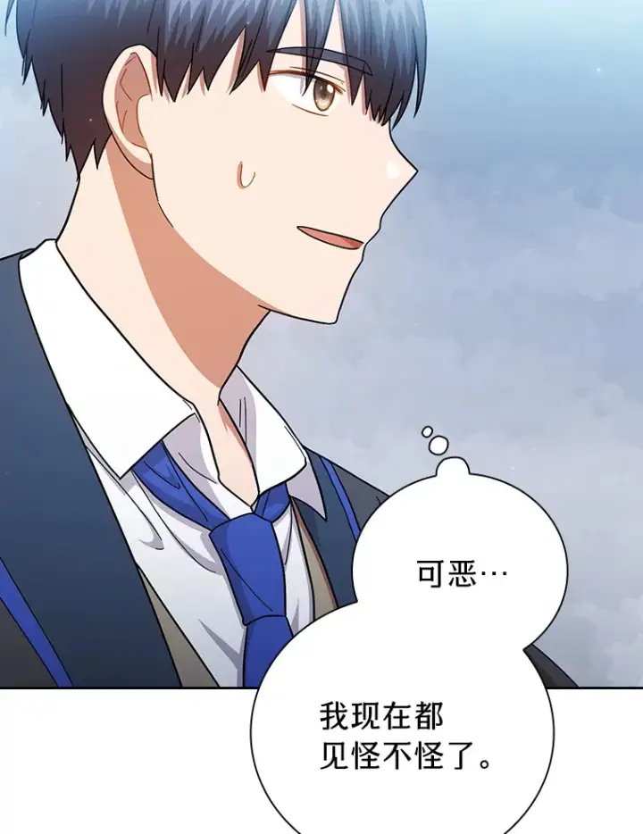 漫画《厌学魔法师想毕业》33.基础骑行训练第101张图