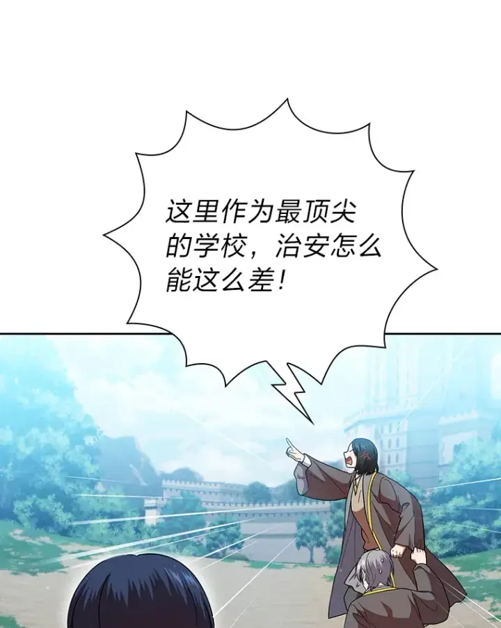 漫画《厌学魔法师想毕业》33.基础骑行训练第107张图