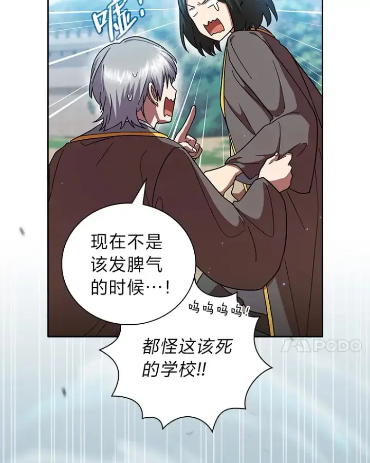 漫画《厌学魔法师想毕业》33.基础骑行训练第109张图