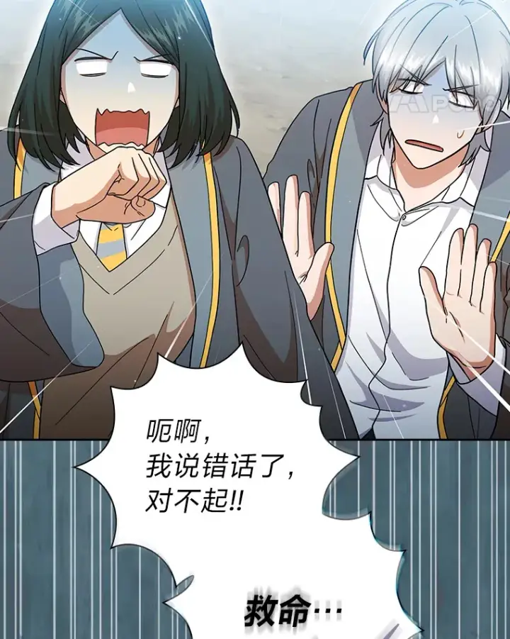 漫画《厌学魔法师想毕业》33.基础骑行训练第113张图