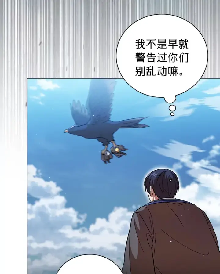 漫画《厌学魔法师想毕业》33.基础骑行训练第117张图