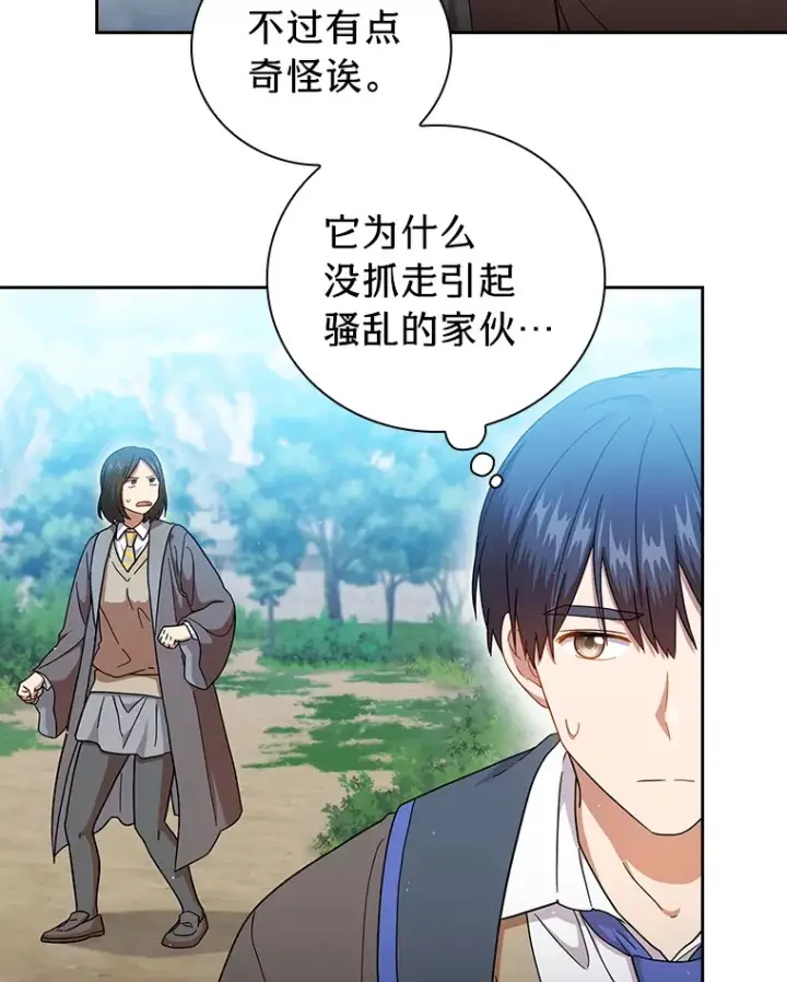 漫画《厌学魔法师想毕业》33.基础骑行训练第118张图