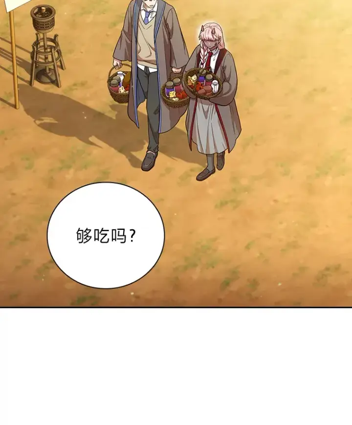 漫画《厌学魔法师想毕业》33.基础骑行训练第12张图