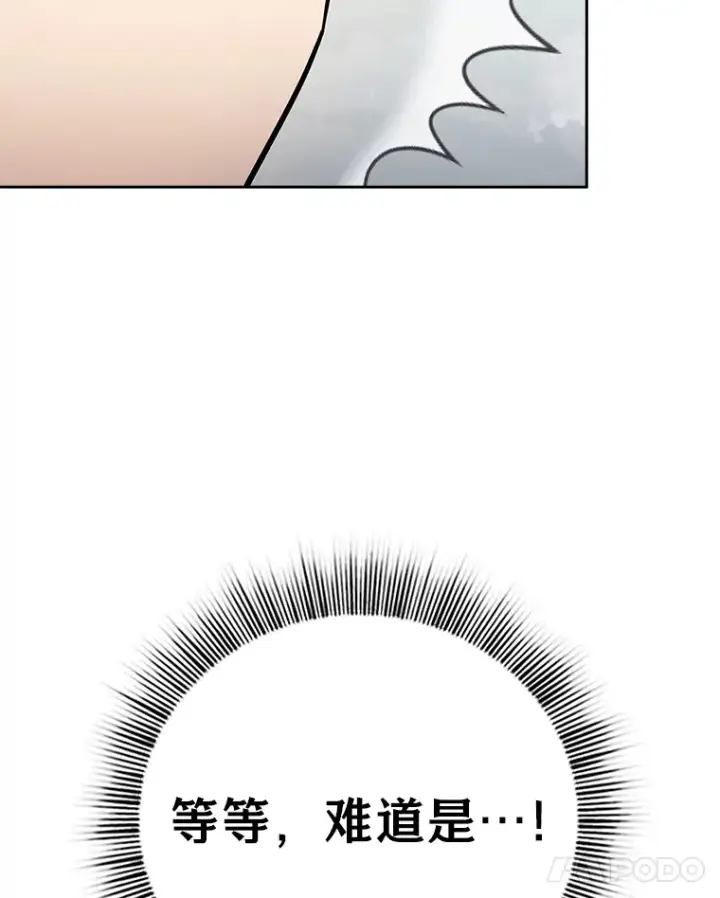 漫画《厌学魔法师想毕业》33.基础骑行训练第120张图