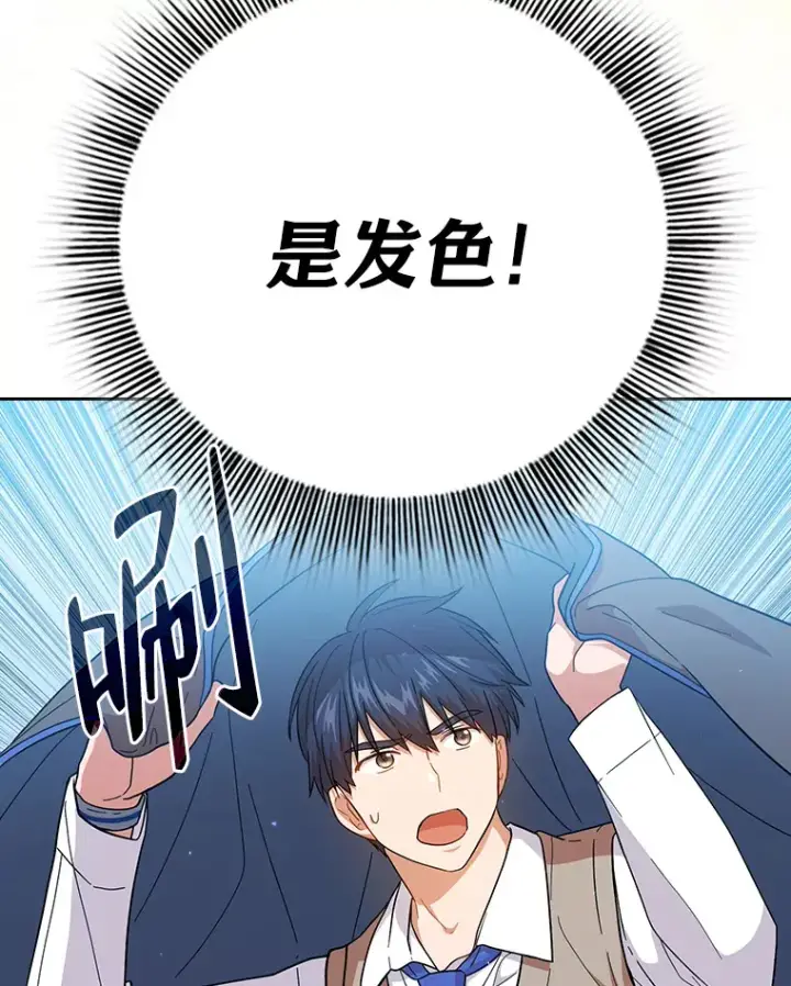 漫画《厌学魔法师想毕业》33.基础骑行训练第125张图