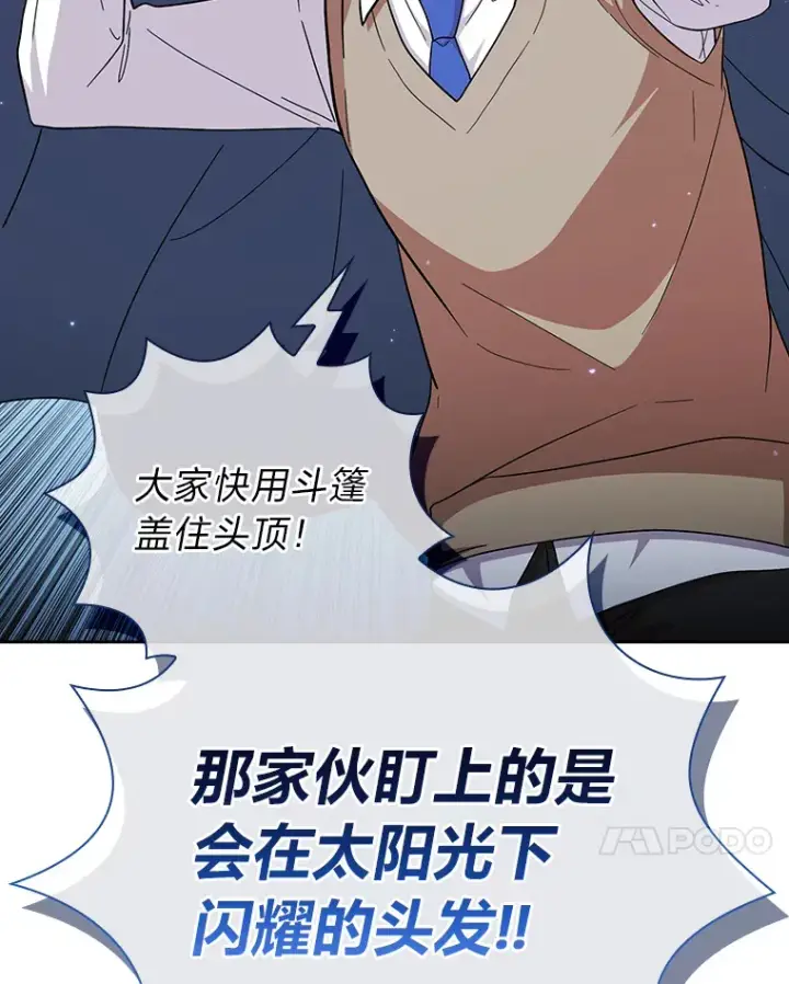 漫画《厌学魔法师想毕业》33.基础骑行训练第126张图