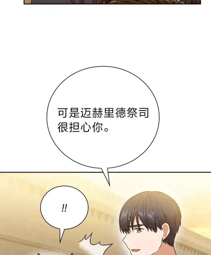 漫画《厌学魔法师想毕业》33.基础骑行训练第14张图