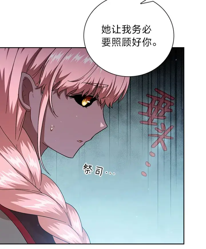 漫画《厌学魔法师想毕业》33.基础骑行训练第16张图