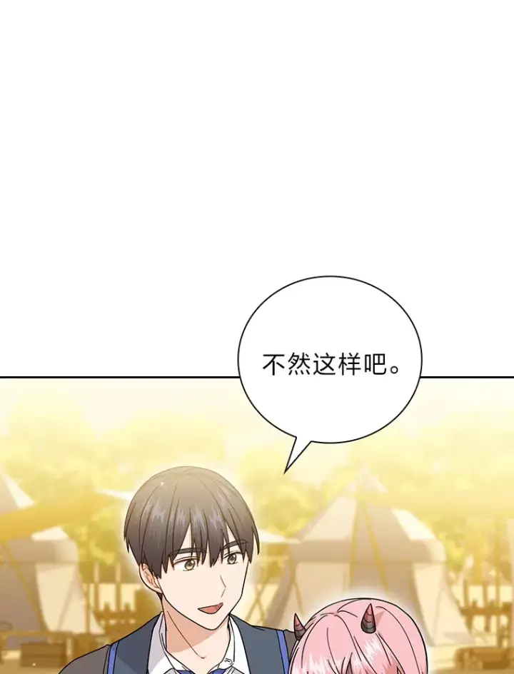漫画《厌学魔法师想毕业》33.基础骑行训练第17张图
