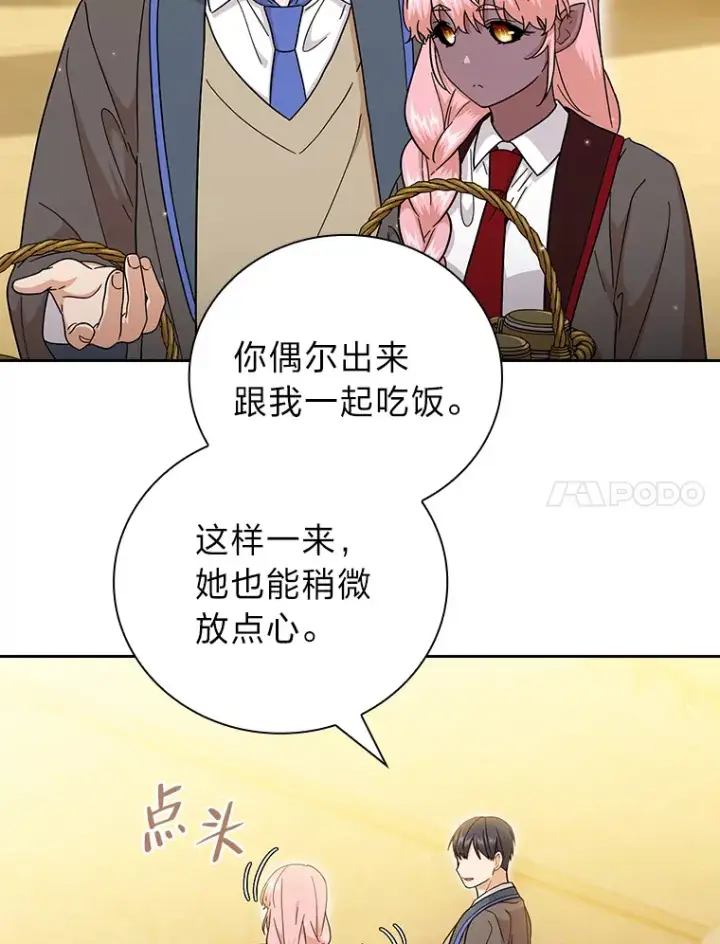 漫画《厌学魔法师想毕业》33.基础骑行训练第18张图