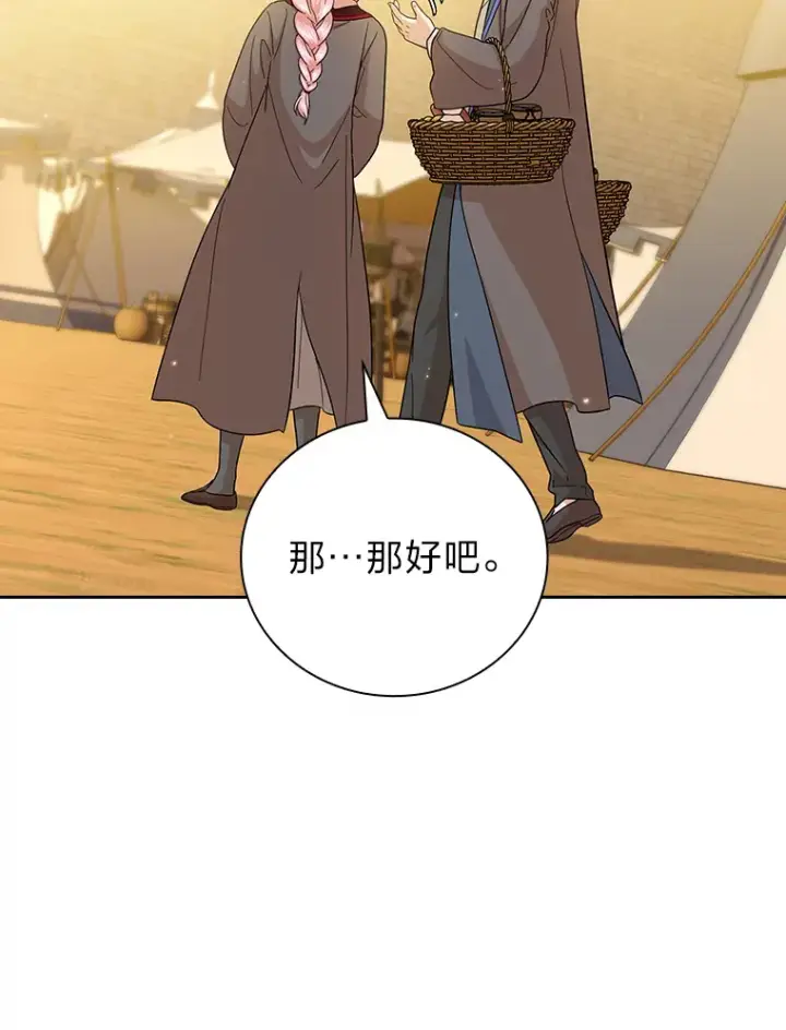 漫画《厌学魔法师想毕业》33.基础骑行训练第19张图