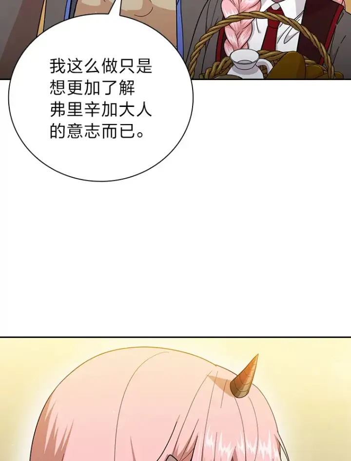 漫画《厌学魔法师想毕业》33.基础骑行训练第2张图