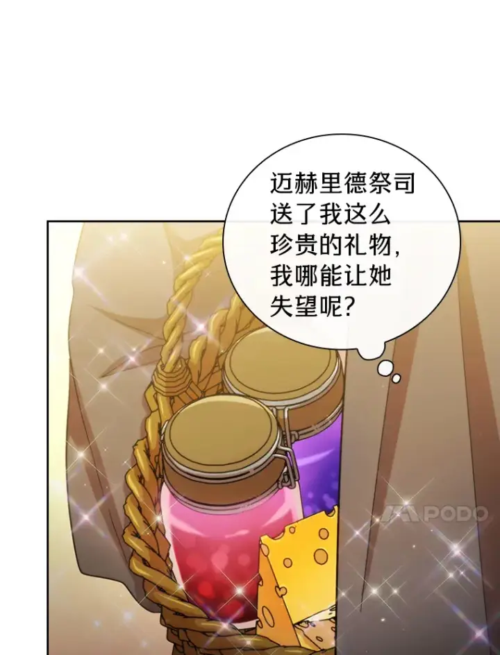 漫画《厌学魔法师想毕业》33.基础骑行训练第21张图