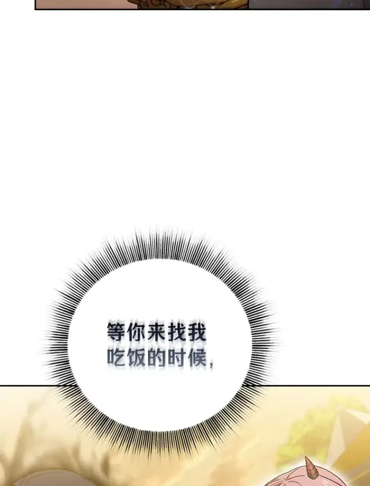 漫画《厌学魔法师想毕业》33.基础骑行训练第22张图