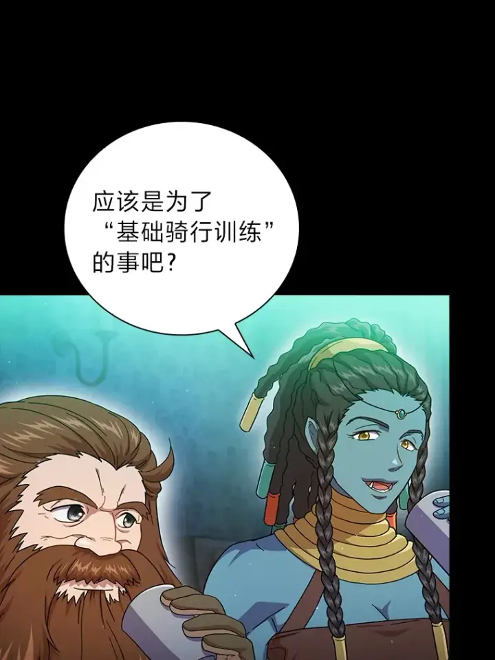 漫画《厌学魔法师想毕业》33.基础骑行训练第32张图