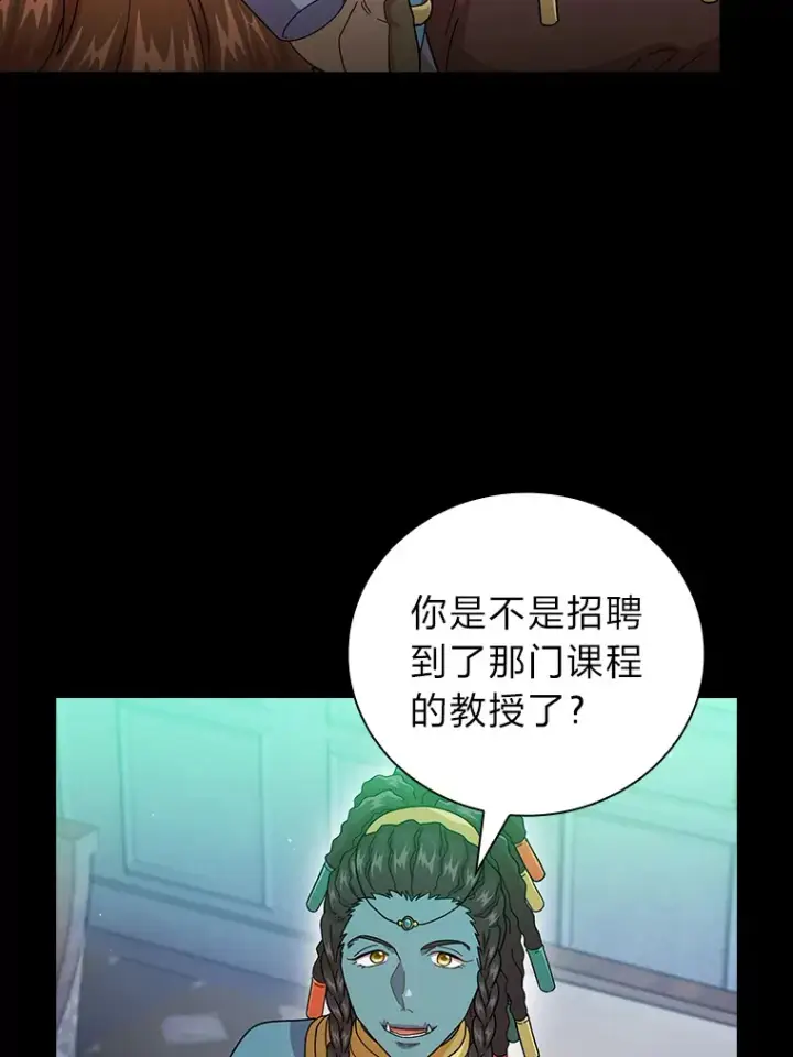 漫画《厌学魔法师想毕业》33.基础骑行训练第33张图