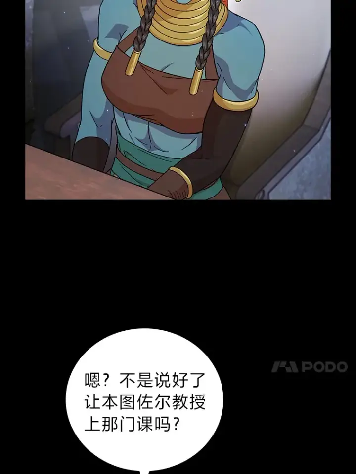 漫画《厌学魔法师想毕业》33.基础骑行训练第34张图