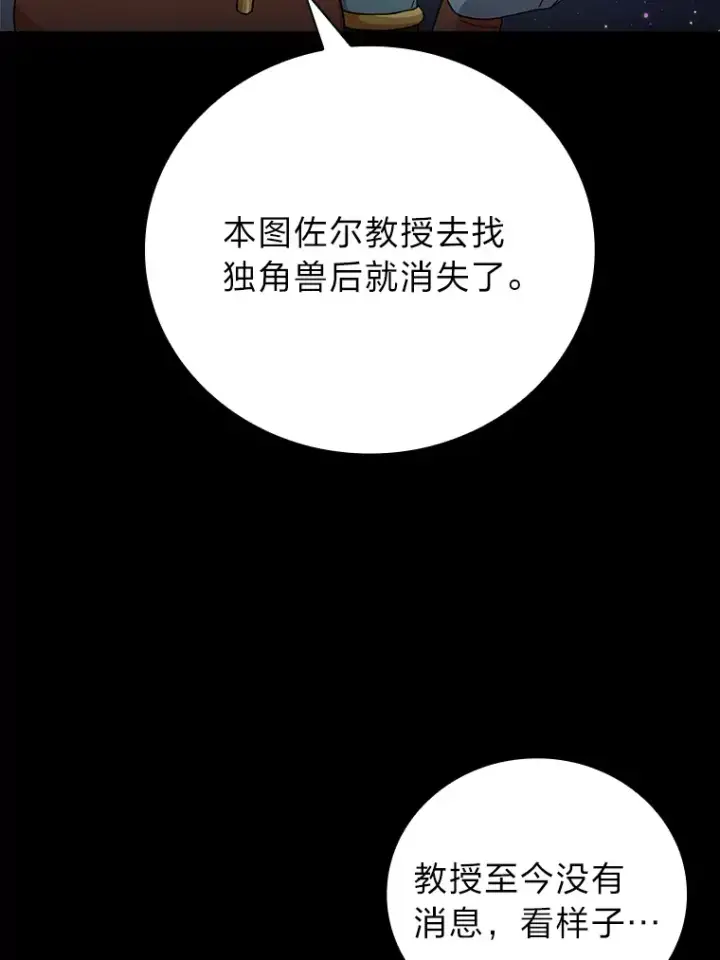 漫画《厌学魔法师想毕业》33.基础骑行训练第37张图