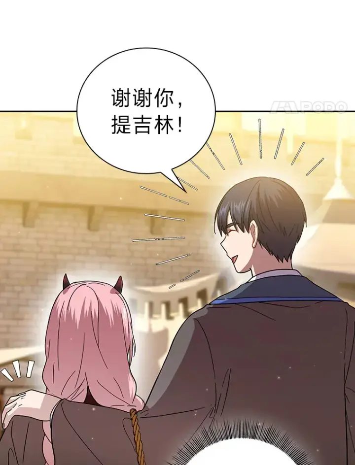 漫画《厌学魔法师想毕业》33.基础骑行训练第4张图