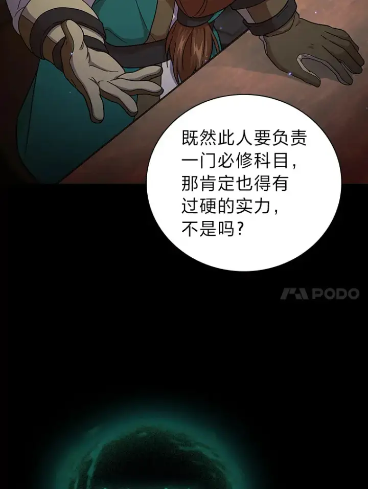 漫画《厌学魔法师想毕业》33.基础骑行训练第47张图