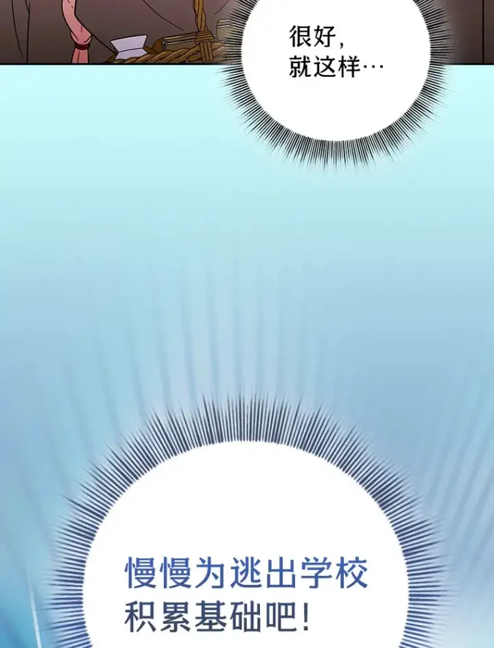漫画《厌学魔法师想毕业》33.基础骑行训练第5张图