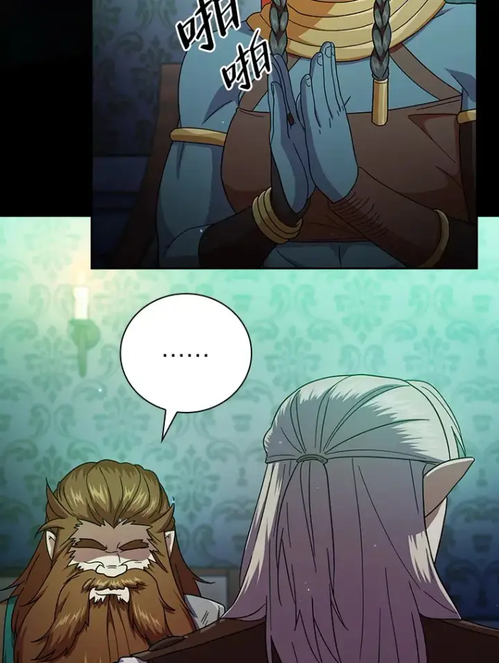 漫画《厌学魔法师想毕业》33.基础骑行训练第52张图