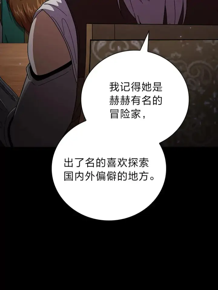 漫画《厌学魔法师想毕业》33.基础骑行训练第53张图