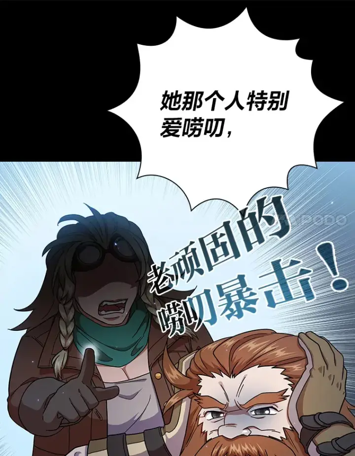 漫画《厌学魔法师想毕业》33.基础骑行训练第60张图