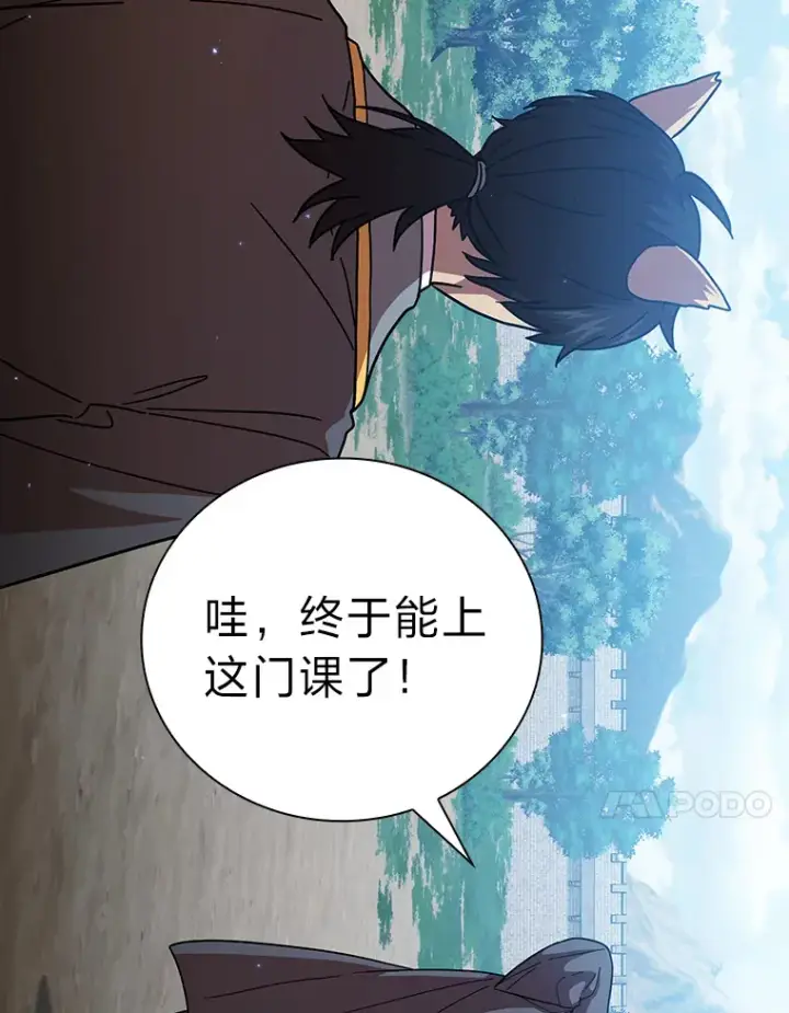 漫画《厌学魔法师想毕业》33.基础骑行训练第73张图