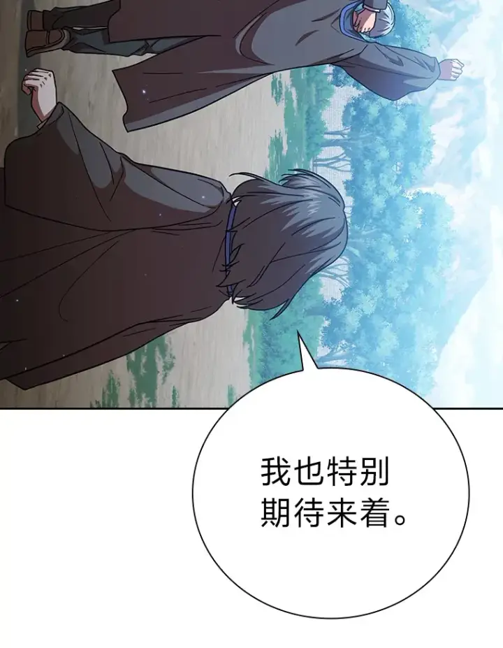 漫画《厌学魔法师想毕业》33.基础骑行训练第74张图