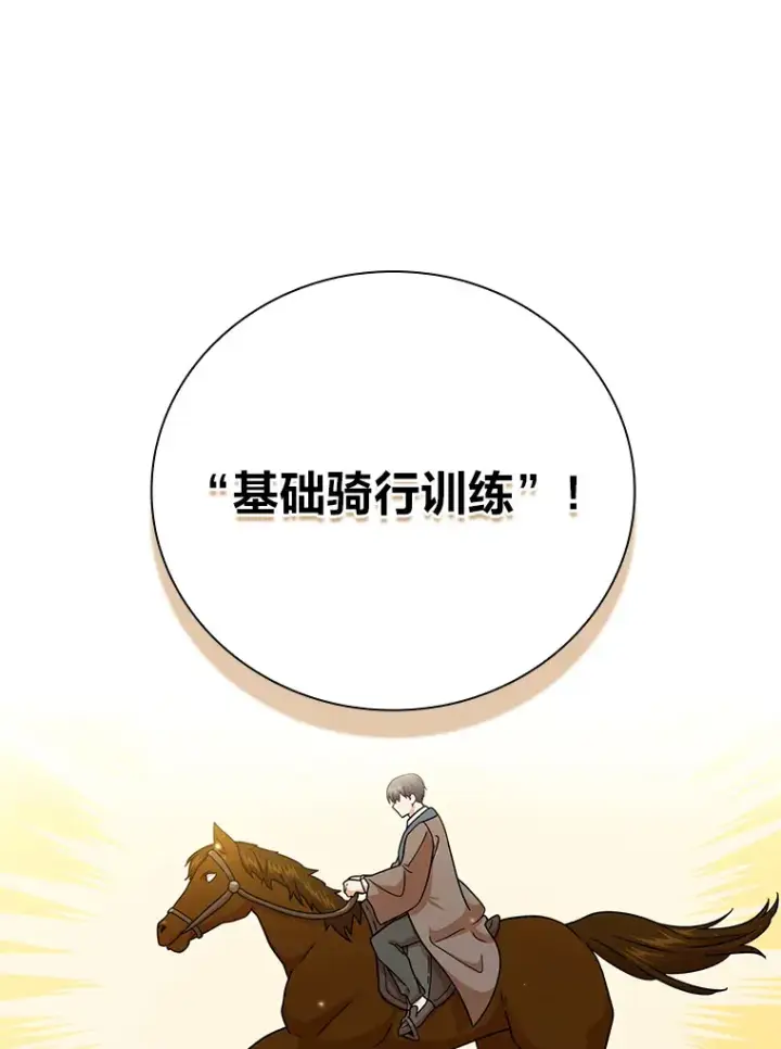漫画《厌学魔法师想毕业》33.基础骑行训练第75张图