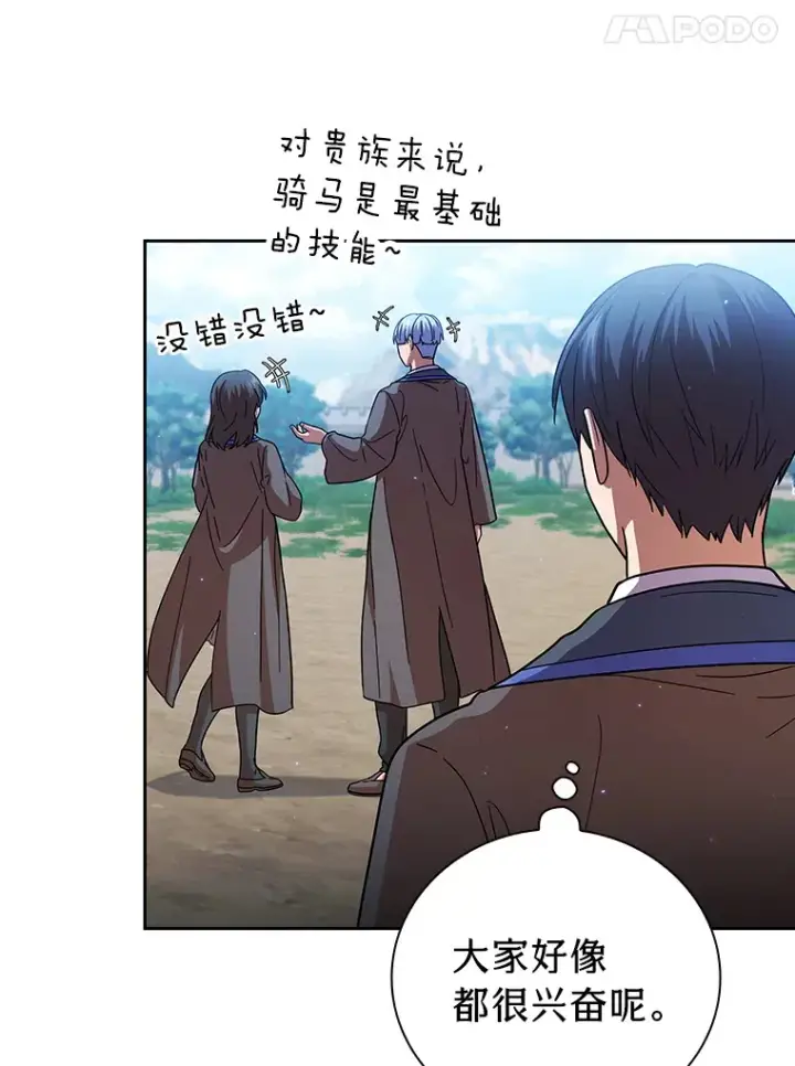 漫画《厌学魔法师想毕业》33.基础骑行训练第77张图