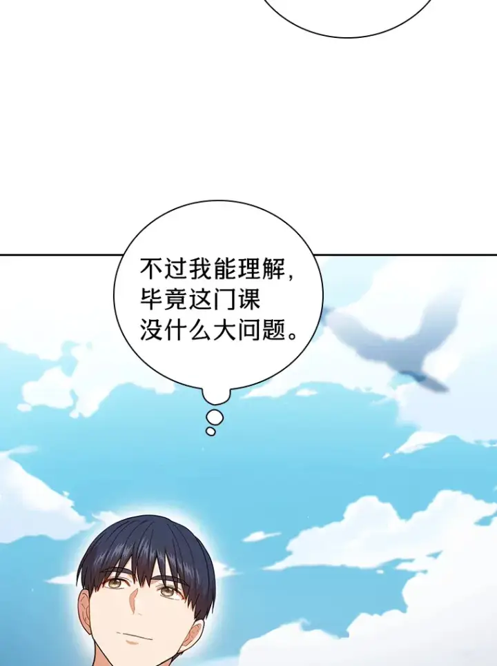 漫画《厌学魔法师想毕业》33.基础骑行训练第78张图