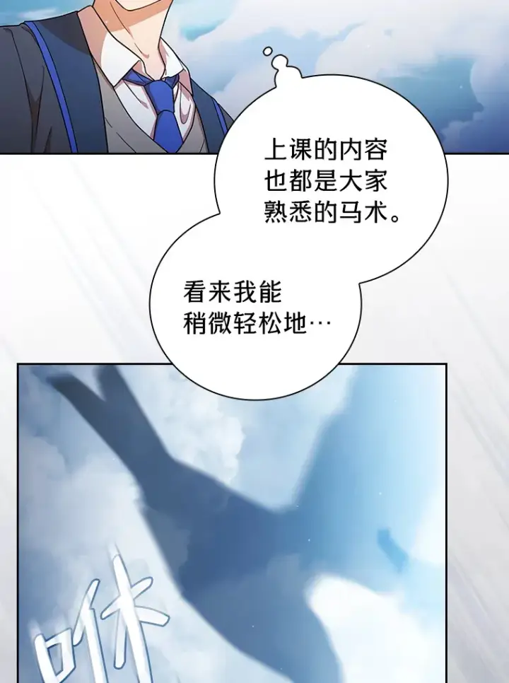 漫画《厌学魔法师想毕业》33.基础骑行训练第79张图