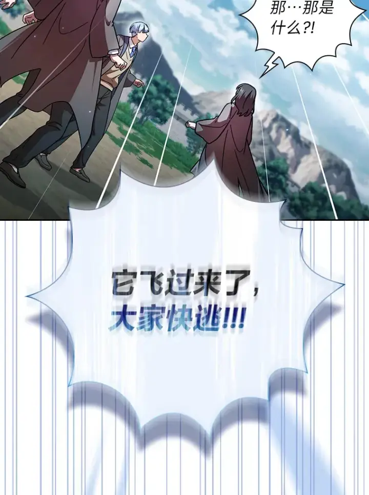 漫画《厌学魔法师想毕业》33.基础骑行训练第85张图