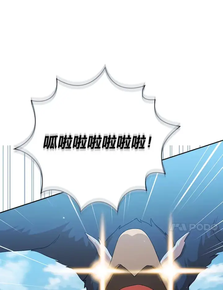 漫画《厌学魔法师想毕业》33.基础骑行训练第89张图