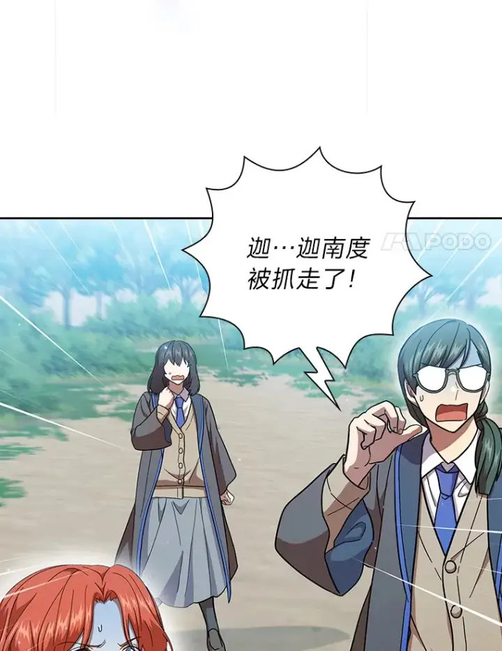 漫画《厌学魔法师想毕业》33.基础骑行训练第96张图