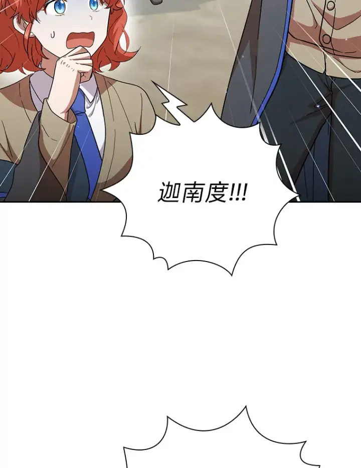 漫画《厌学魔法师想毕业》33.基础骑行训练第97张图