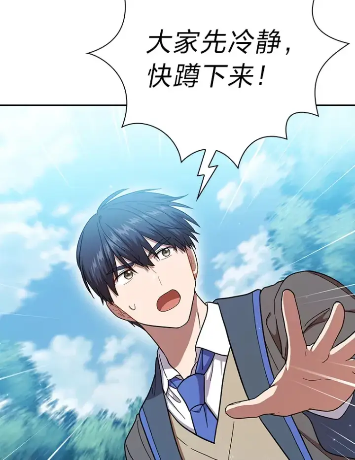 漫画《厌学魔法师想毕业》33.基础骑行训练第98张图