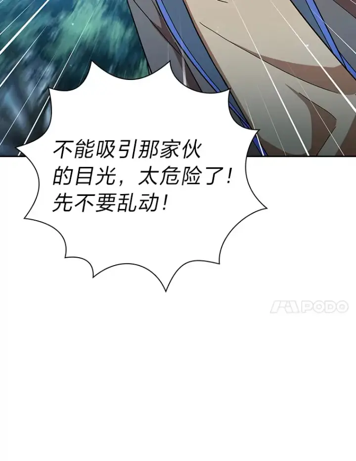 漫画《厌学魔法师想毕业》33.基础骑行训练第99张图
