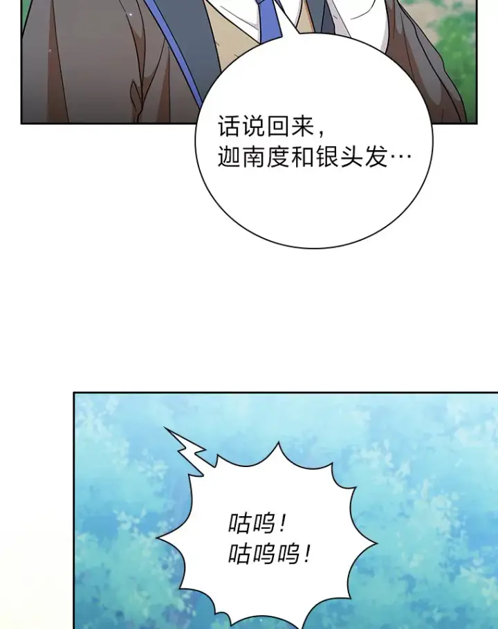 漫画《厌学魔法师想毕业》34.既视感第101张图
