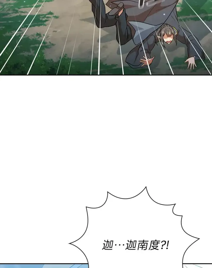 漫画《厌学魔法师想毕业》34.既视感第106张图