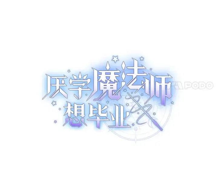 漫画《厌学魔法师想毕业》34.既视感第11张图