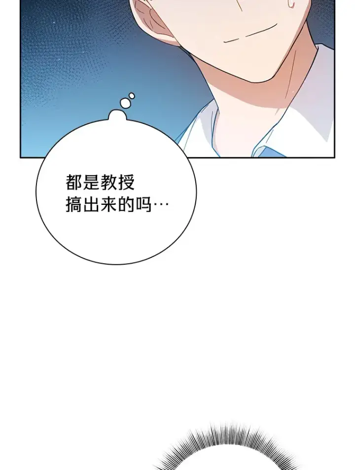 漫画《厌学魔法师想毕业》34.既视感第121张图