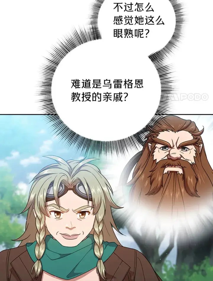 漫画《厌学魔法师想毕业》34.既视感第122张图