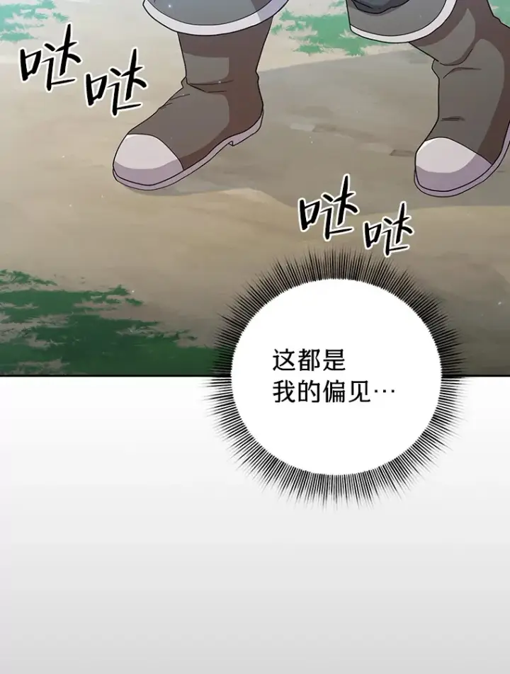漫画《厌学魔法师想毕业》34.既视感第124张图