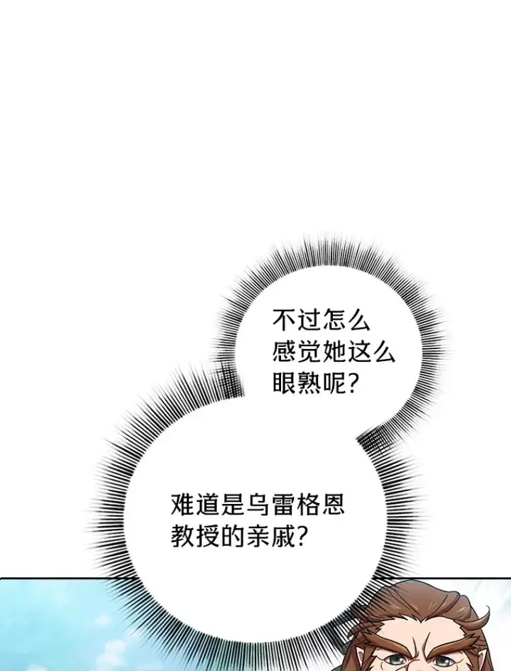 漫画《厌学魔法师想毕业》34.既视感第132张图