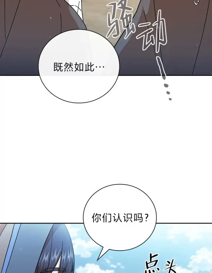 漫画《厌学魔法师想毕业》34.既视感第24张图