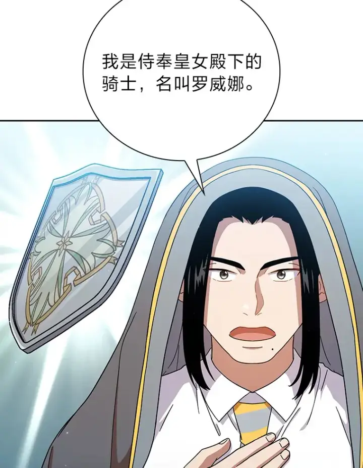 漫画《厌学魔法师想毕业》34.既视感第26张图