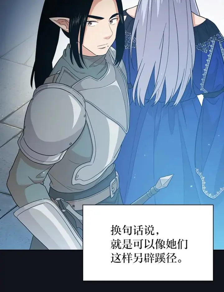 漫画《厌学魔法师想毕业》34.既视感第31张图